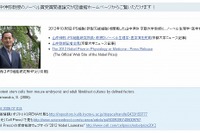 ノーベル生理学・医学賞受賞 山中教授の論文情報、京都大学図書館機構がWeb公開 画像