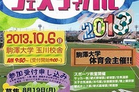 駒大の学生アスリートによるスポーツ教室、テニスなど10種目を10/6に開催 画像