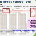 解答用紙（数学1：不適切なマーク例）