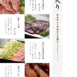 炭火焼肉 GOSAMARU_炙りで味わう肉のうまさ　炙りシリーズ