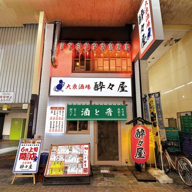 《24時間営業》　激安大衆居酒屋 酔々屋　難波千日前店 こだわりの画像