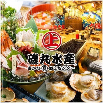 磯丸水産 名駅柳橋店 メニューの画像