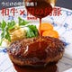 ★特別メニュー★和牛＆宮崎県産！南の島豚のハンバーグ1,980円