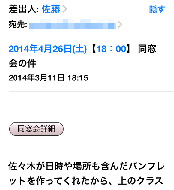 【実録】謎の佐藤から「同窓会の件」というメールが届いた