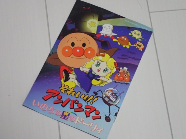 アンパンマンが唯一死んでしまう物語 映画「それいけ！アンパンマン　いのちの星のドーリィ」に号泣 / 大人でも感動の超名作