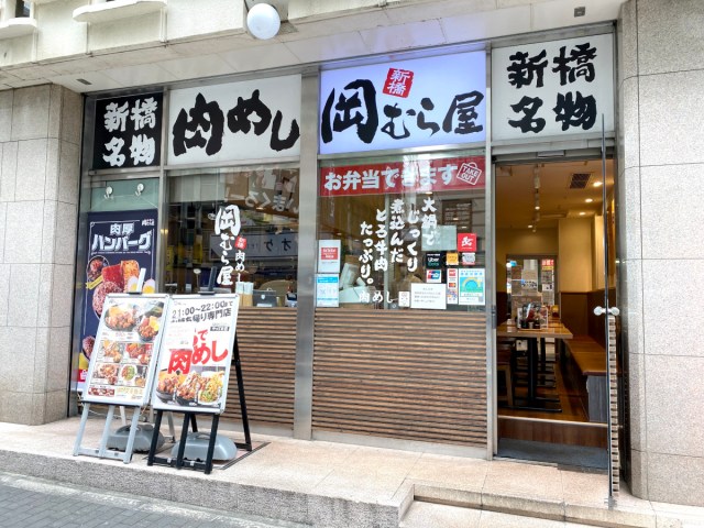 【絶望】岡むら屋、ついに消滅へ → 11月5日にラスト1店舗「岡むら屋 新橋店」の閉店が決定