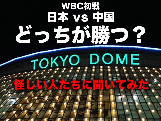 怪しい日本語でDMやLINEを送ってくる人たちに「WBC 日本vs中国どちらが勝つと思いますか？」と聞いたら…