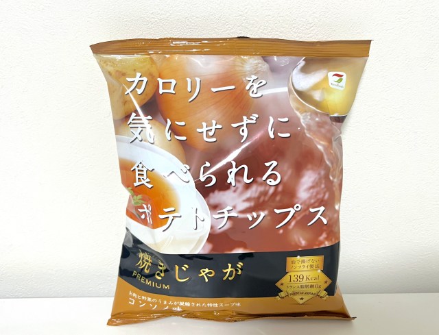 【本当かよ？】『カロリーを気にせず食べられるポテトチップス』を食べてみた率直な感想