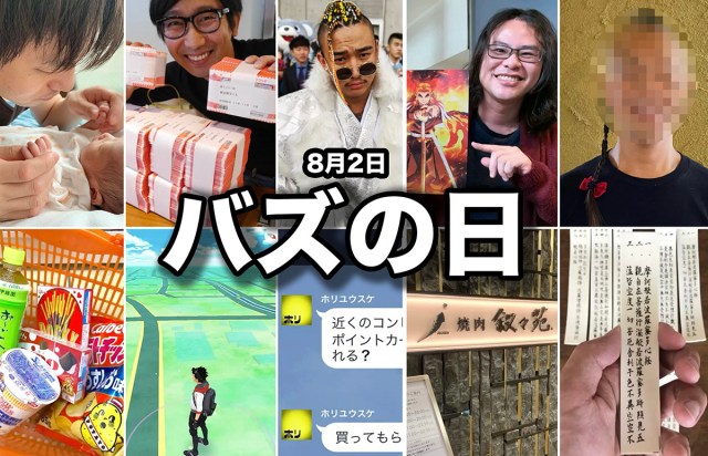 8月2日は「バズの日」だぞ！ ロケニュー記者たちが選ぶ『めっちゃバズった記事』がこれだ!!