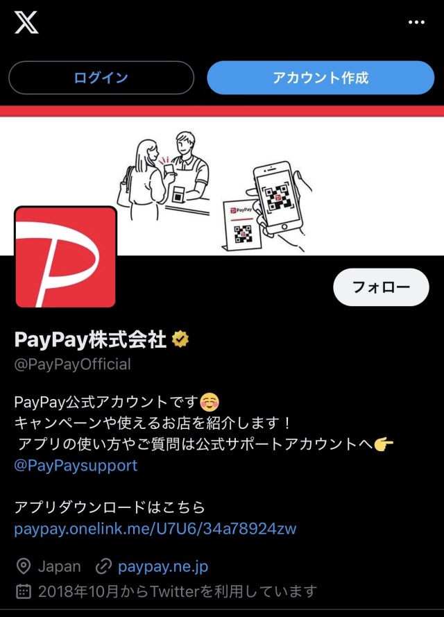 【注意喚起】PayPayキャンペーンを装ったフィッシング詐欺が横行中！ その狡猾な手口とは？