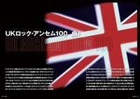 あなたにとってのアンセムは何ですか？ 『ロッキング・オン』が選ぶUKロック・アンセム100曲！ - 『rockin'on』 2018年2月号より