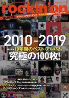 ロッキング・オン最新号の表紙と中身はこれだ！ 2010年代究極の100枚、クイーン＋アダム・ランバート、グリーン・デイ、ザ・クラッシュ、リアム・ギャラガー… - 『rockin'on』2020年3月号