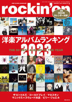 ロッキング・オン最新号の表紙と中身はこれだ！ 【特製2024年カレンダー付き】洋楽アルバムランキング2023、ビリー・ジョエル、ザ・ビートルズ、マネスキン、The 1975、コールドプレイ、マニックス×スウェード対談 etc.