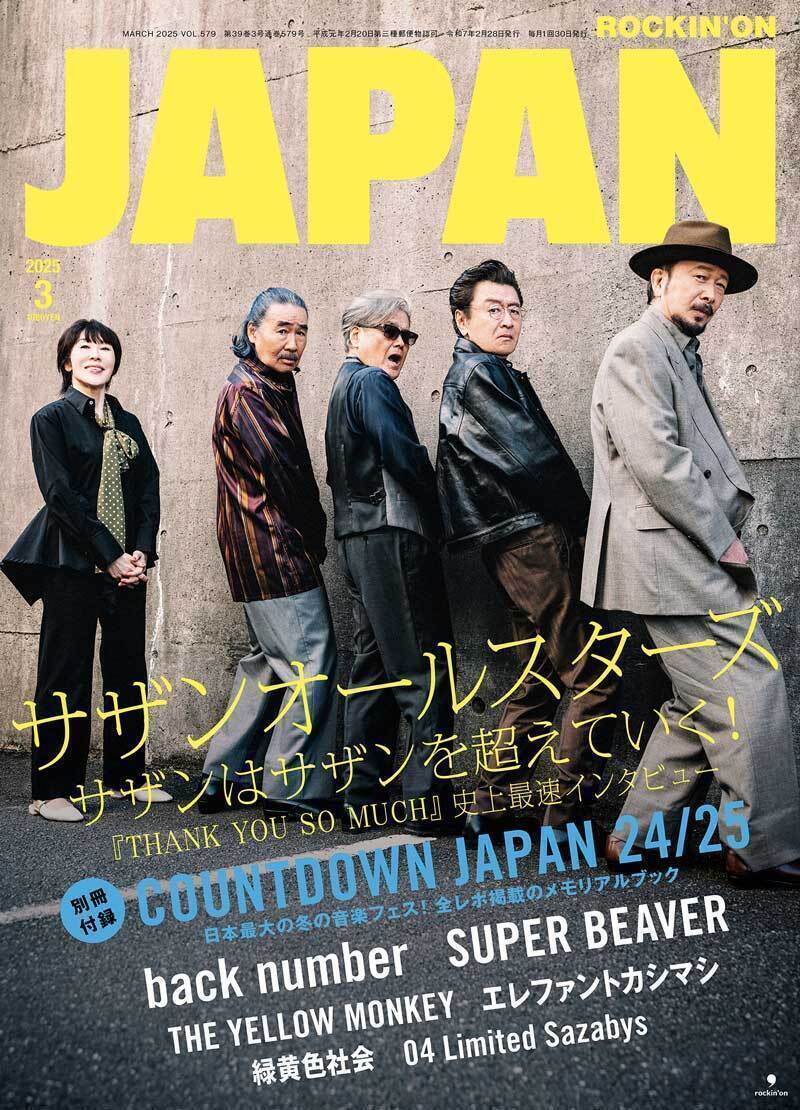 JAPAN最新号、発売中！ サザンオールスターズ／別冊CDJ24/25／back number／SUPER BEAVER／THE YELLOW MONKEY／エレファントカシマシ／緑黄色社会／04 Limited Sazabys