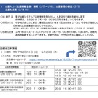 【高校受験2025】埼玉県公立高入試、2/10午後2時半より倍率公開 画像