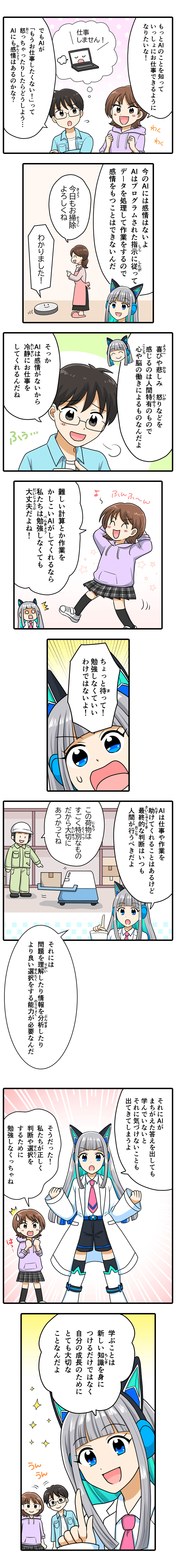 AIにも感情があるの？_マンガ