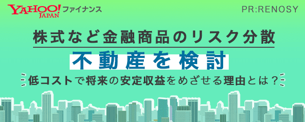 不動産投資を専門家が解説！　低コストで将来の安定収益をめざせる理由とは？