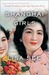 Shanghai Girls by Lisa See