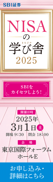 【3/1（土）開催！セミナーお申し込み受付中】NISAの学び舎2025 ~SBIをカイセツしよう！~