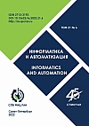 Информатика и автоматизация (Труды СПИИРАН)