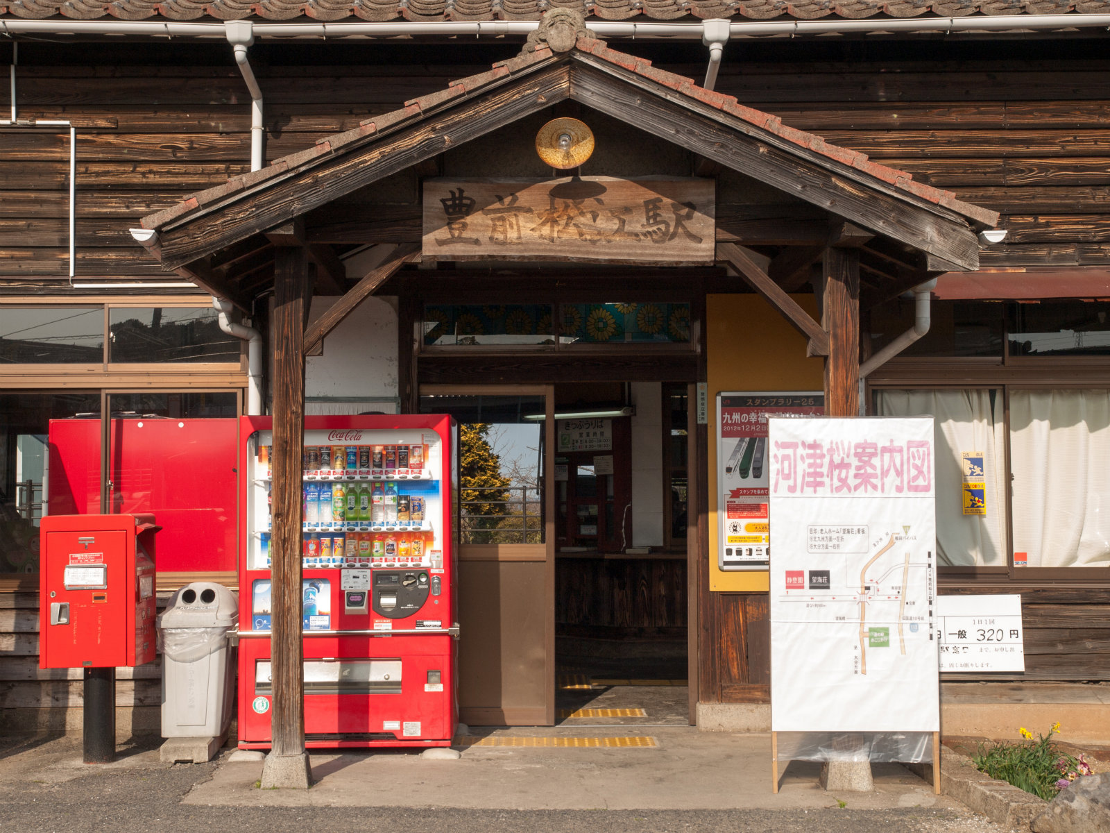 豊前松江駅