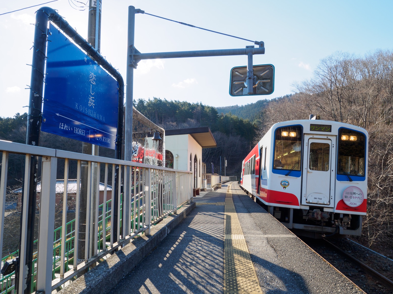 恋し浜駅のホーム（2016年2月）