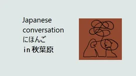 Japanese Conversation (Beginner)