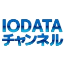 IODATAチャンネル