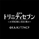 劇場版トリニティセブン -天空図書館と真紅の魔王‐