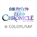 白猫プロジェクト ZERO CHRONICLE