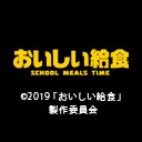 ドラマ「おいしい給食」