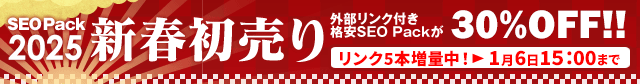 只今タイムセールを実施中です。