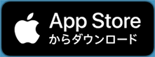 iPhone®、iPad®はこちら App Storeからダウンロード