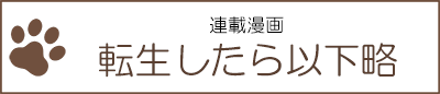 連載漫画【転生したら着物ゴールドエグゼクティブコンサルだった話】