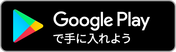 googlePlayロゴ