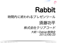 Rabbit - 時間内に終われるプレゼンツール