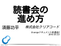 Groongaドキュメント読書会3の進め方