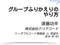 リーダブルコード勉強会 in 筑波大のグループふりかえり