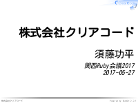 株式会社クリアコード