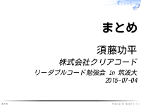 リーダブルコード勉強会 in 筑波大のまとめ