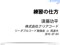 リーダブルコード勉強会 in 筑波大 - 練習