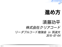 リーダブルコード勉強会 in 筑波大の進め方