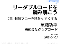 名著『リーダブルコード』を解説者と一緒に読み解こう - 7章 制御フローを読みやすくする