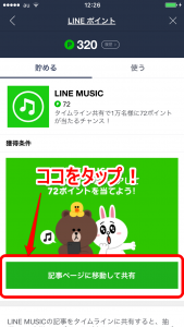 LINEポイント3