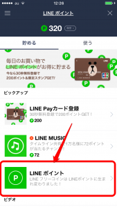 LINEポイント1