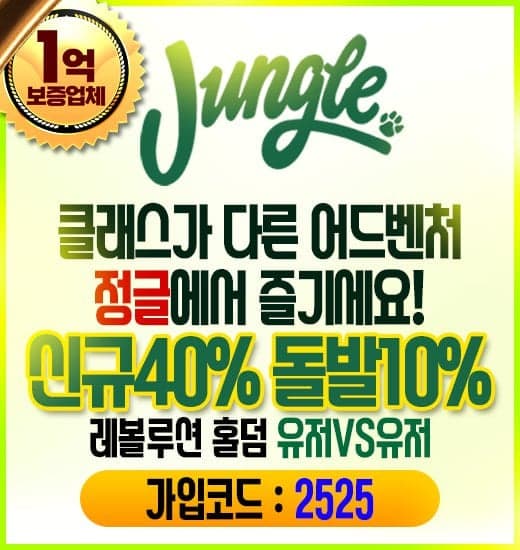 jungle 배너이미지