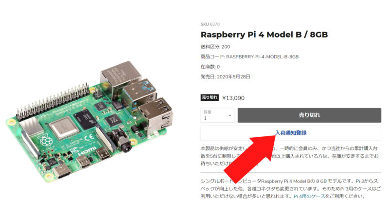 スイッチサイエンスの入荷通知画面