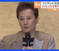 【芸能】中居正広問題が波紋を広げる、フジテレビCM差し止めの裏側