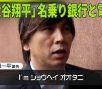 【ドジャース】大谷選手がもたらした影響、水原被告の告白と家族の時間