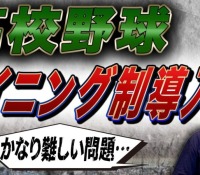 高野連「夏の大会が危険なのは知っているが仕方がない」